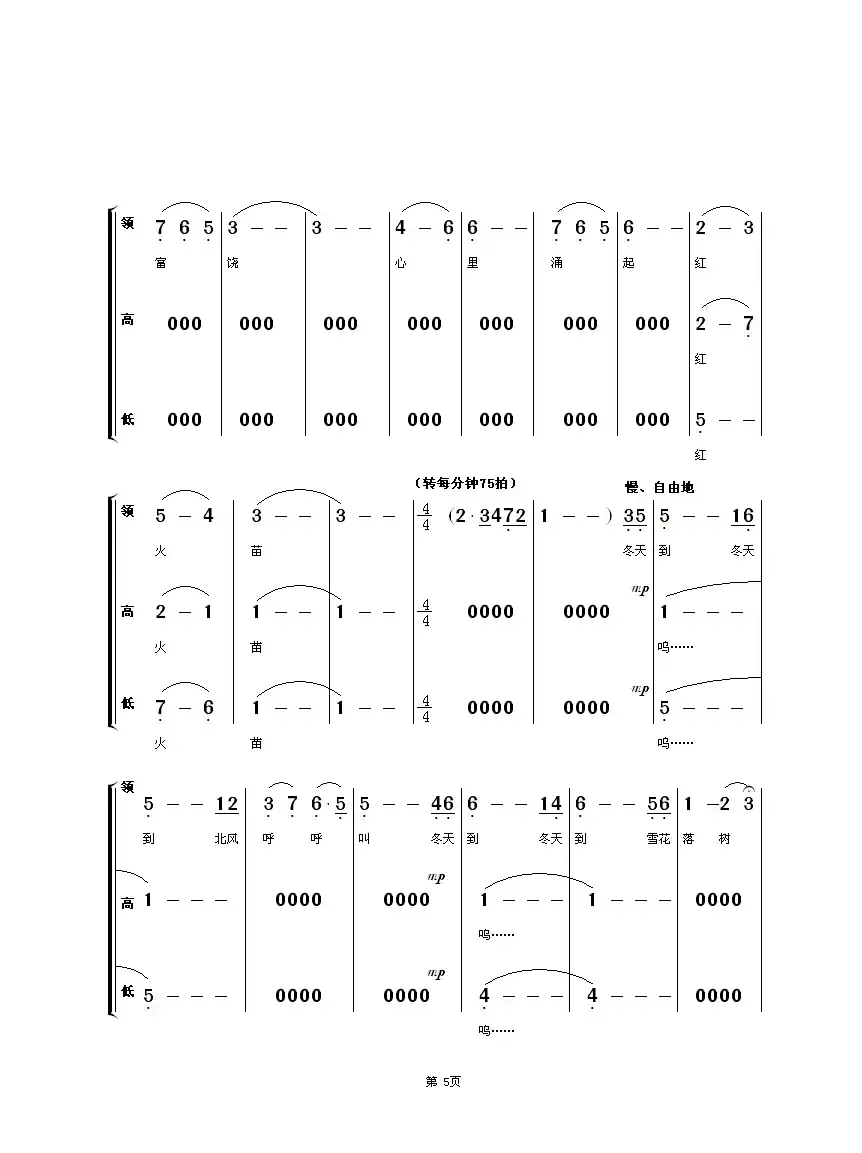 四季谣（童声合唱—领唱）