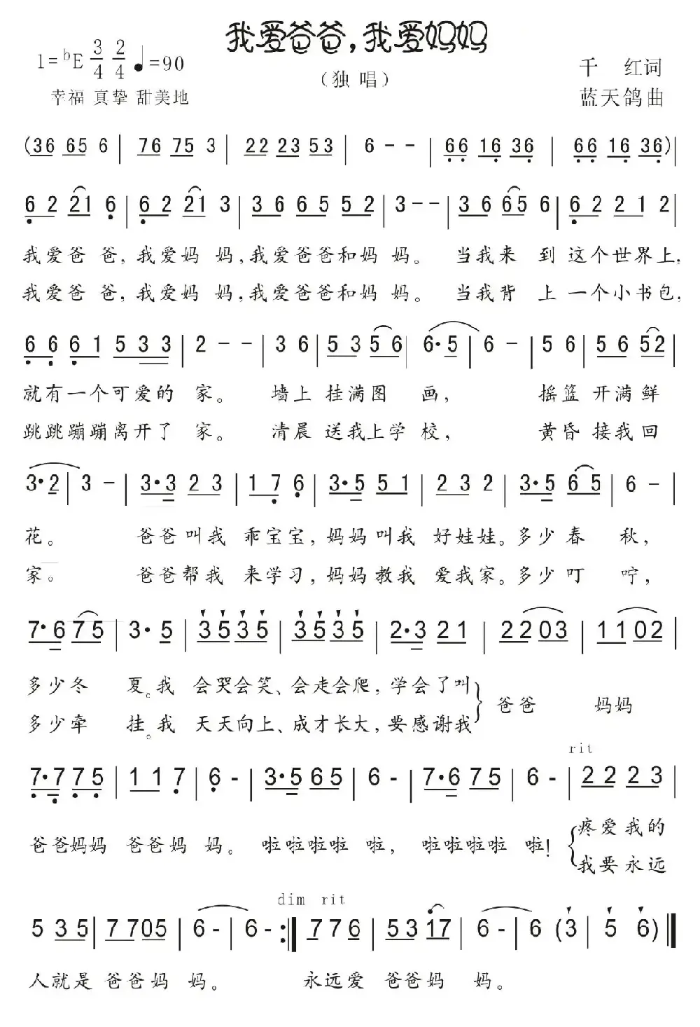 10.我爱爸爸我爱妈妈（童声独唱）（千红词 蓝天鸽曲）