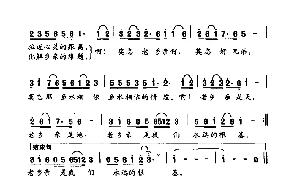 老乡亲（刘德才冉茂儒词 杨明国 张长松曲）