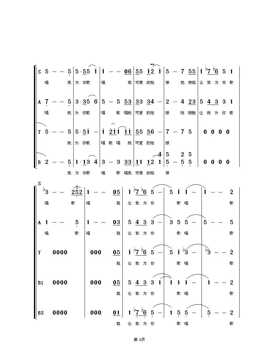 为你歌唱（混声合唱）