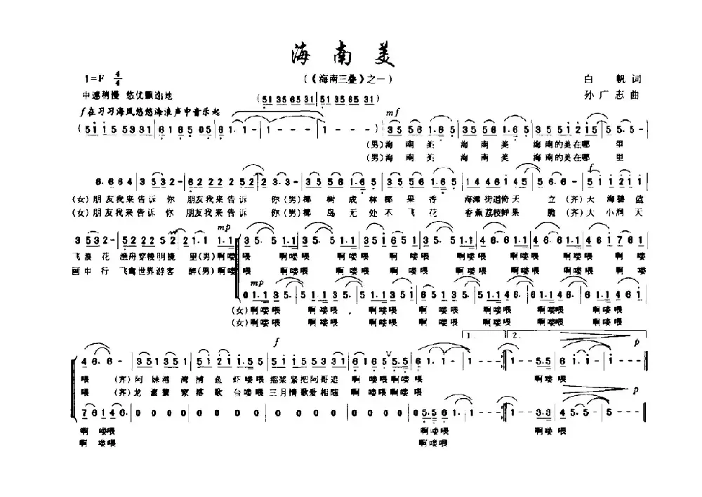 海南美（《海南三叠》之一）