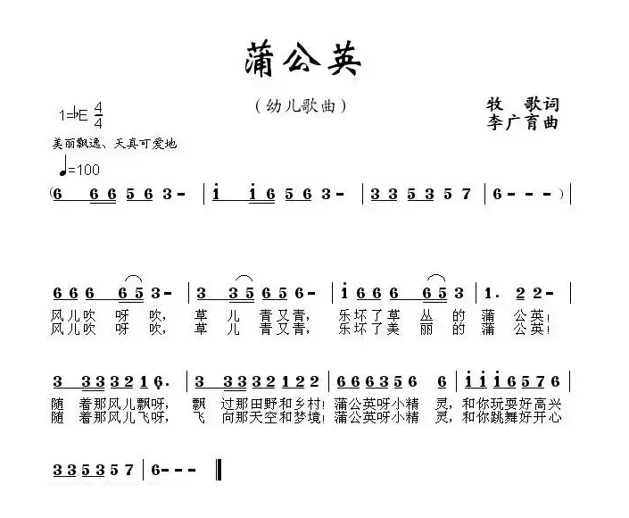 蒲公英（牧歌词 李广育曲）