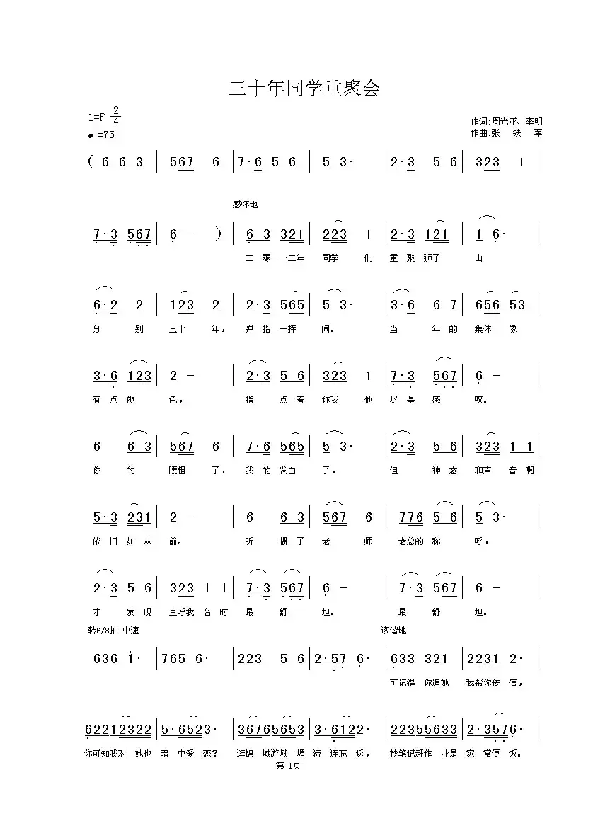 三十年同学重聚会（四川师大数学系78级4班）