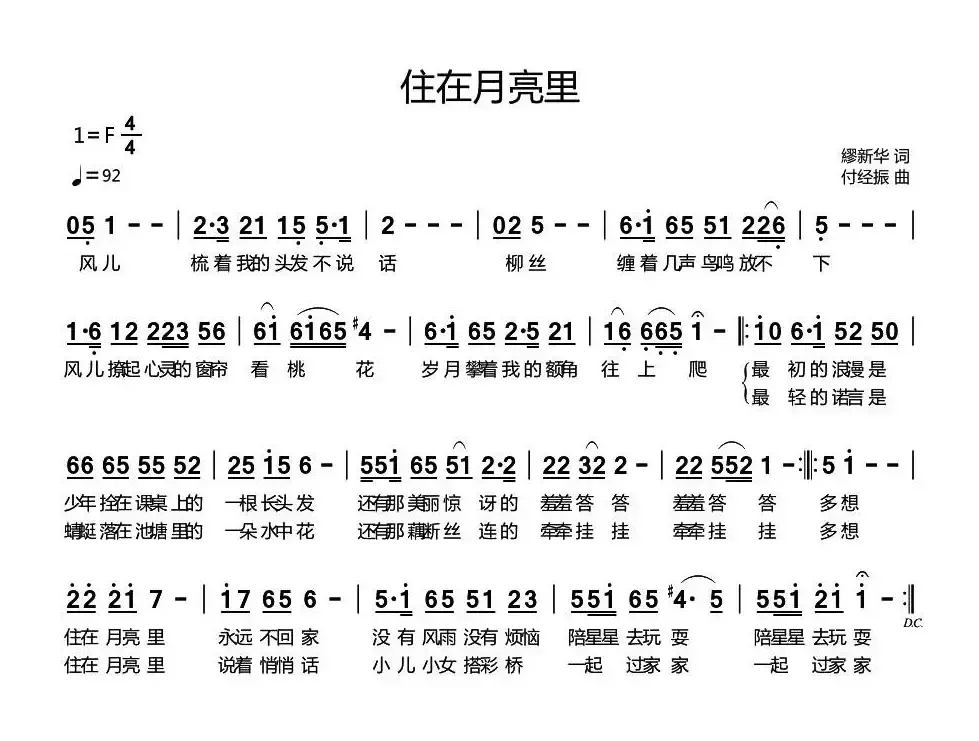 住在月亮里（繆新华词 付经振曲）