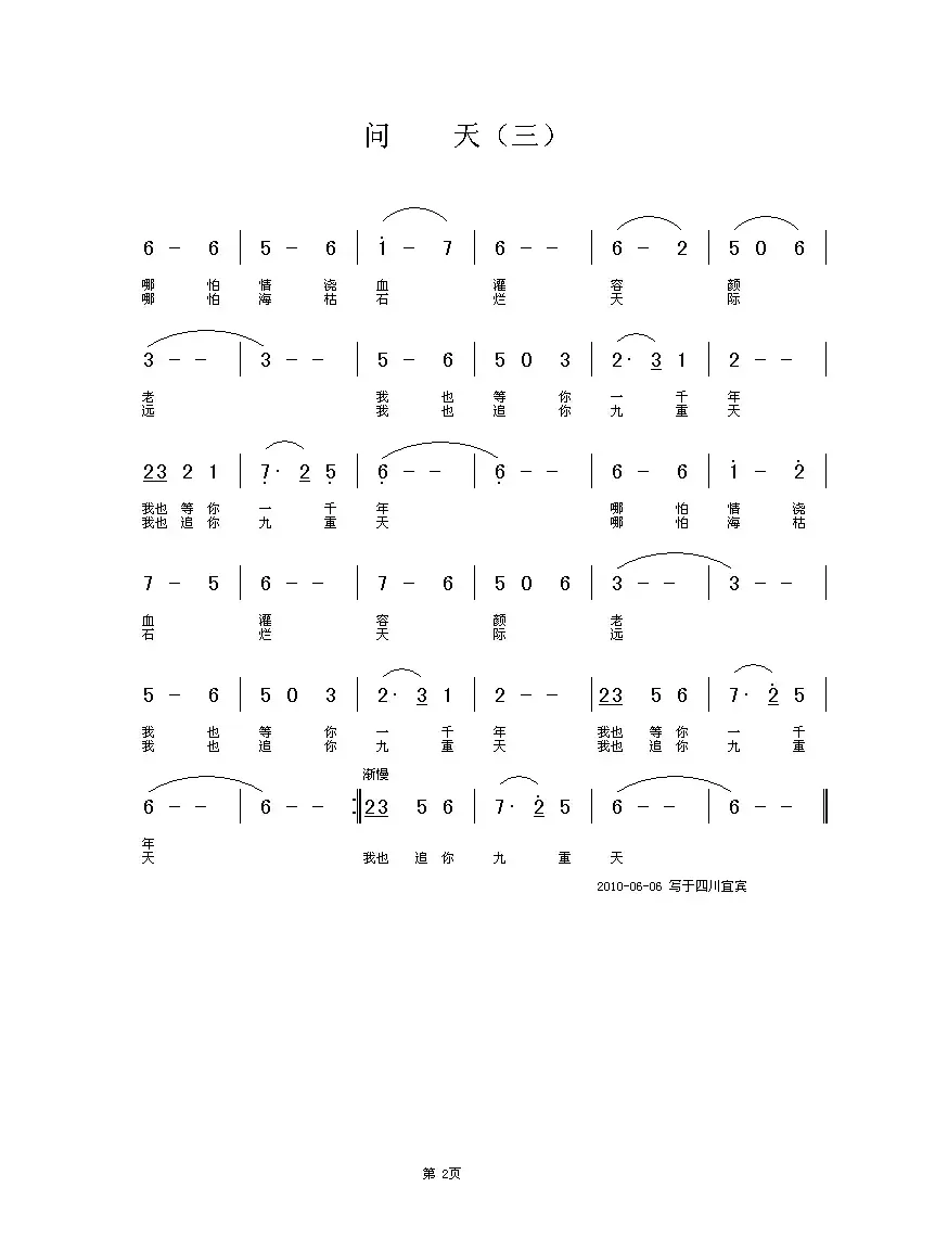 《问天》原词歌谱（第一版）