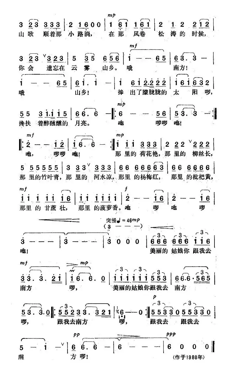 跟我去南方（秦庚云词 楚兴元曲）