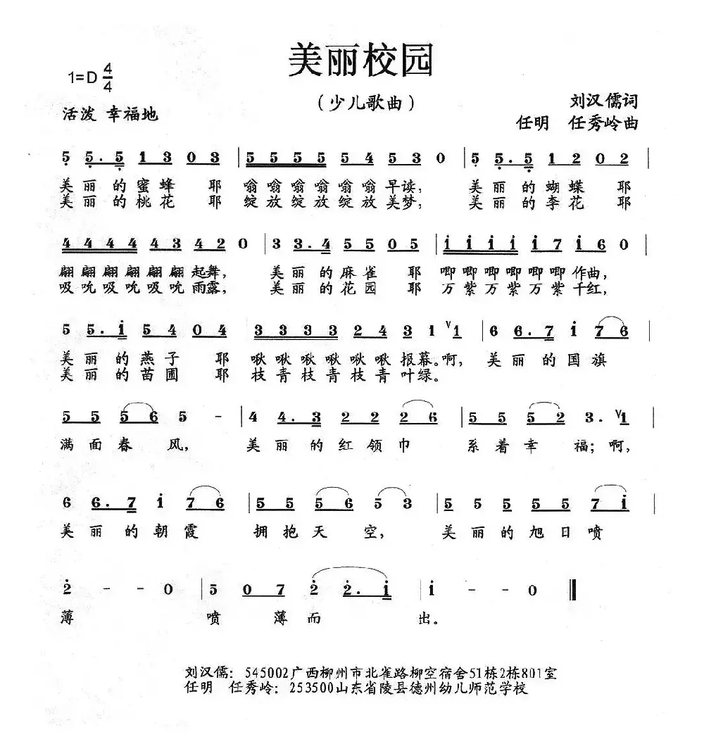 美丽校园（少儿歌曲）