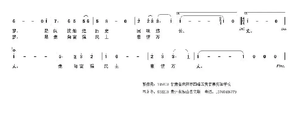 中国梦（郭崇勇词 韦龙冬曲）