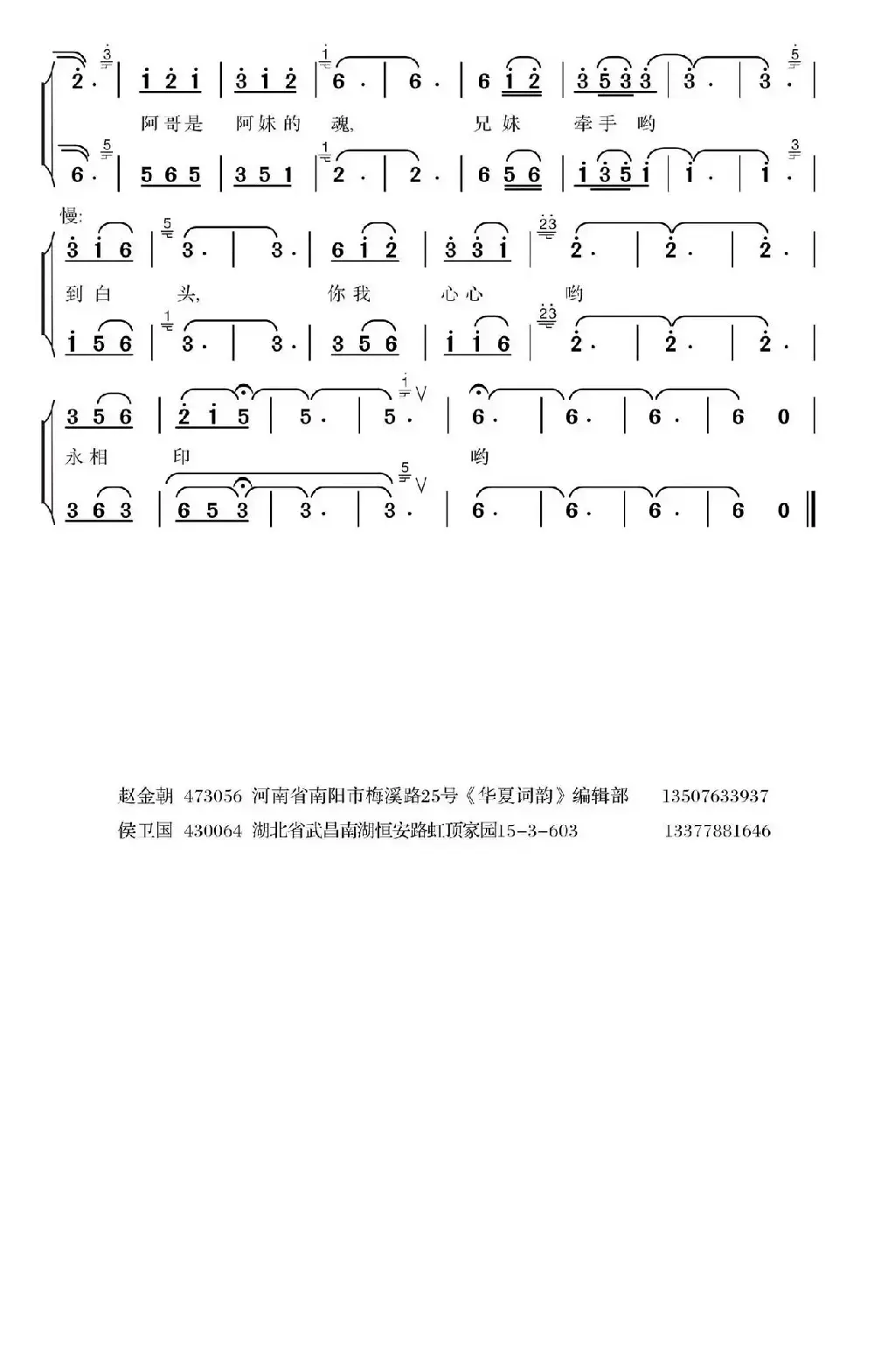 痴情的爱（赵金朝词 侯卫国曲）