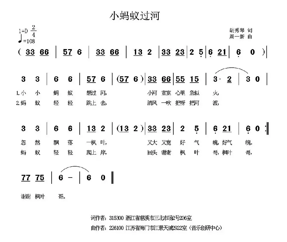 小蚂蚁过河