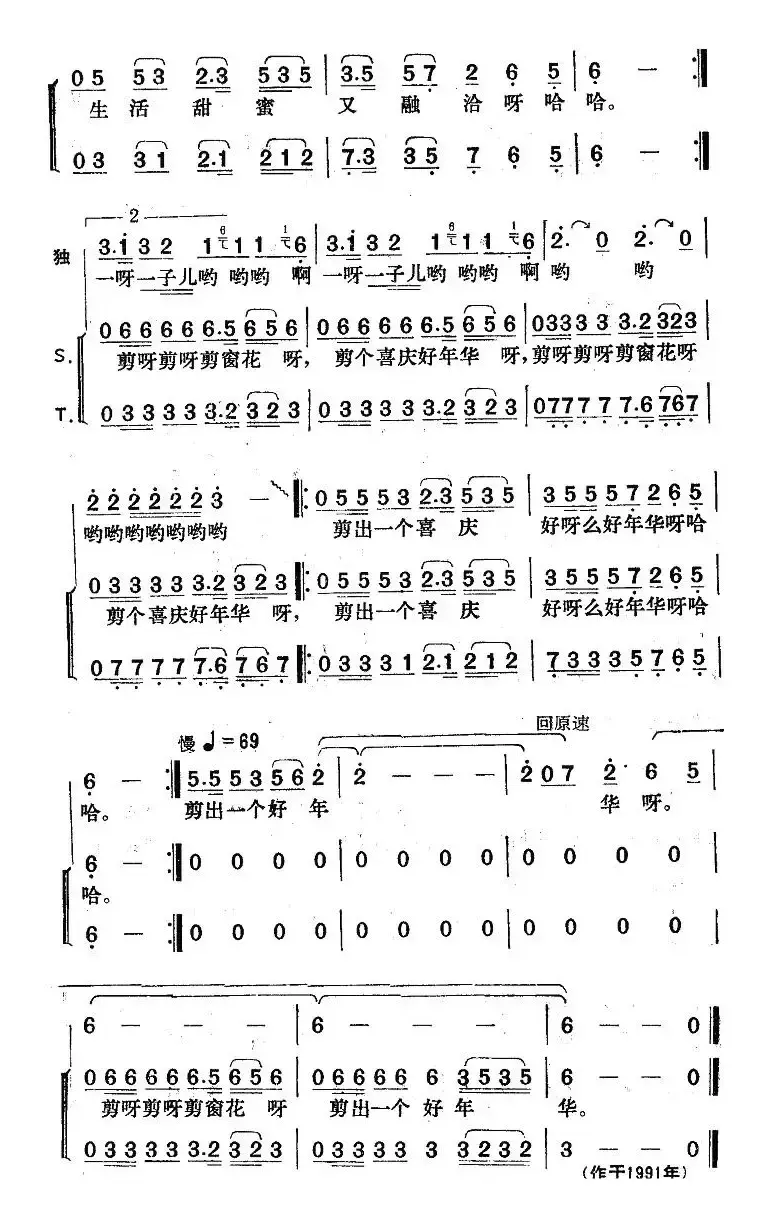 剪窗花（任志萍词 楚兴元、董长武曲）