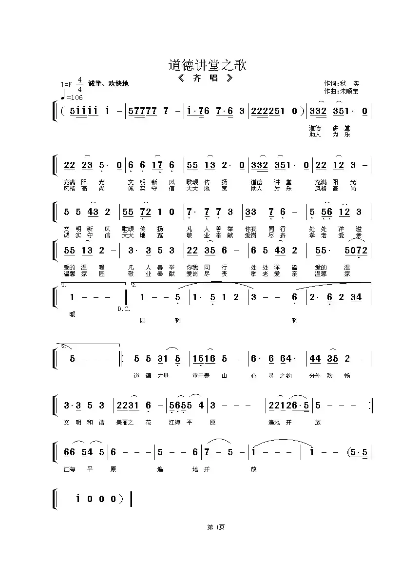 道德讲堂之歌（齐唱）