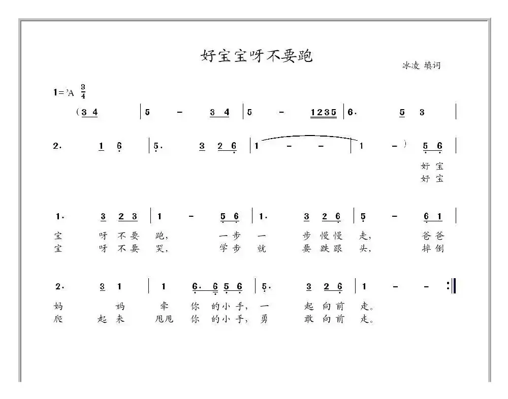 好宝宝呀不要跑（冰凌填词原创歌曲）