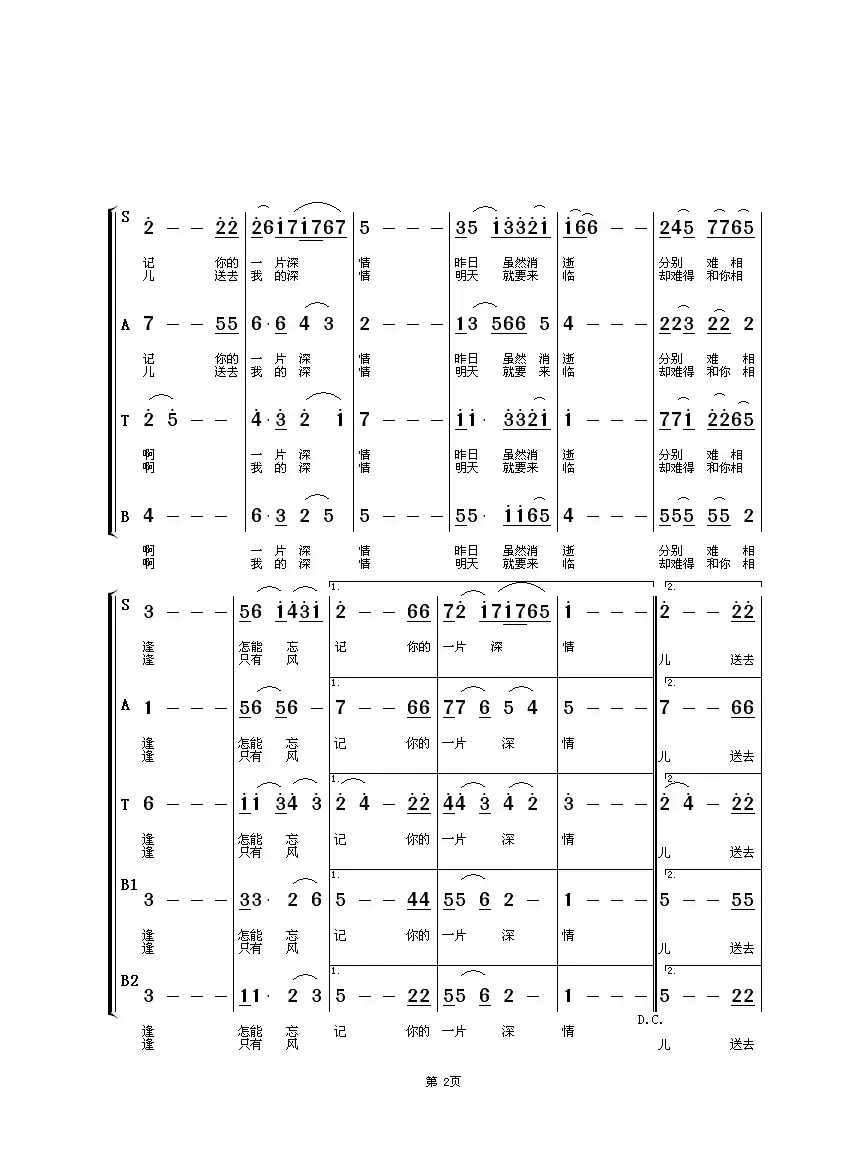 乡恋（混声合唱）