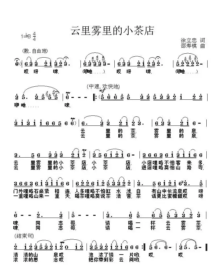 云里雾里的小茶店