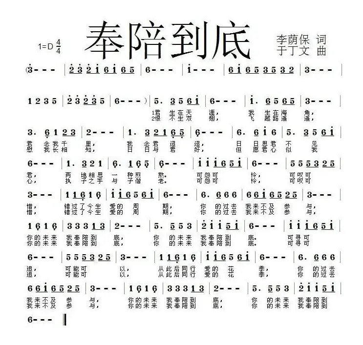 奉陪到底（于丁文曲）