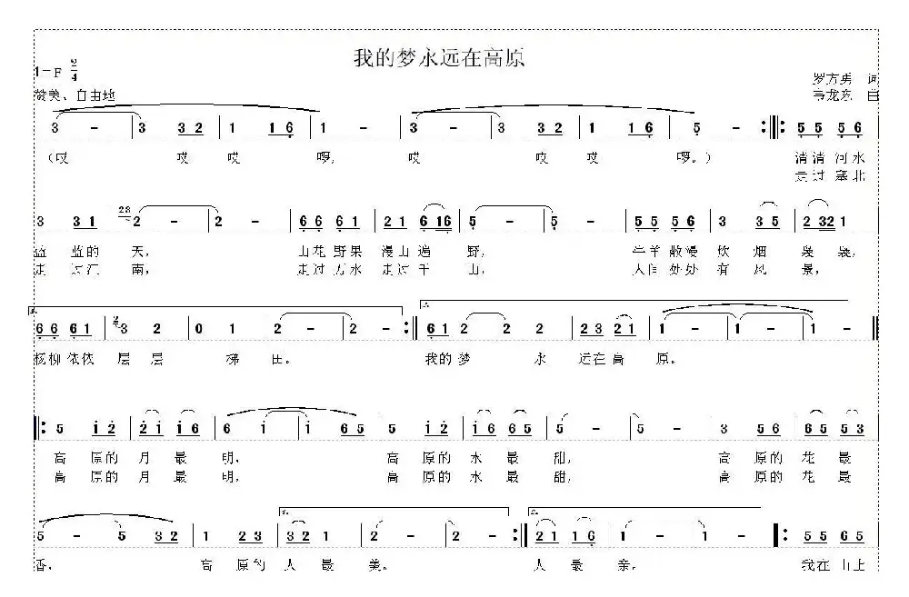 我的梦永远在高原