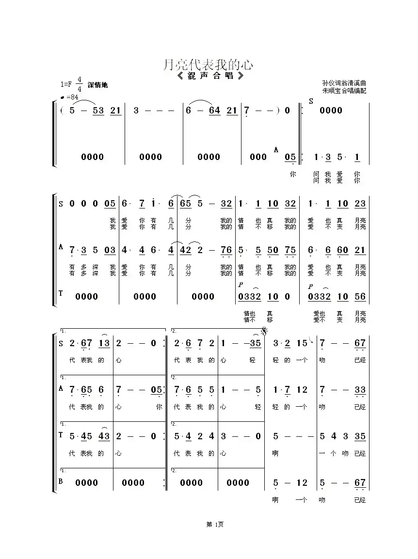 月亮代表我的心（混声合唱）