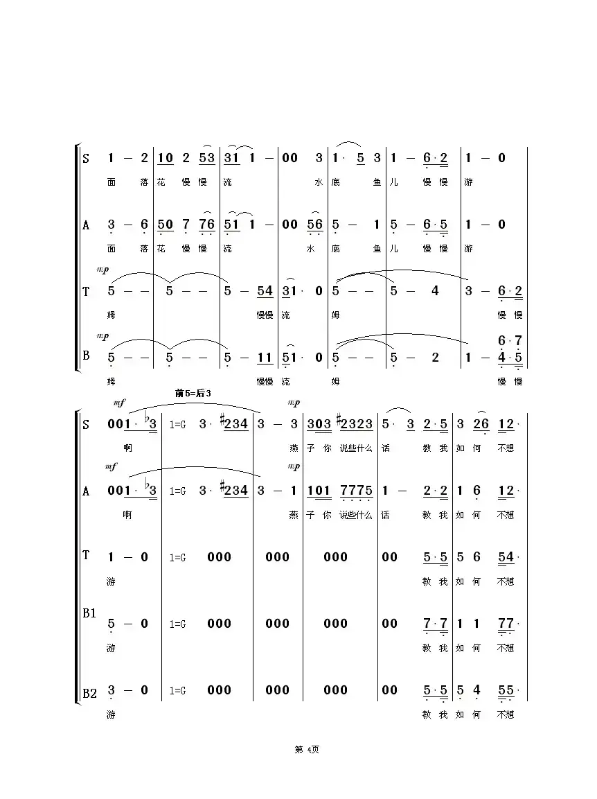 教我如何不想他（混声合唱）