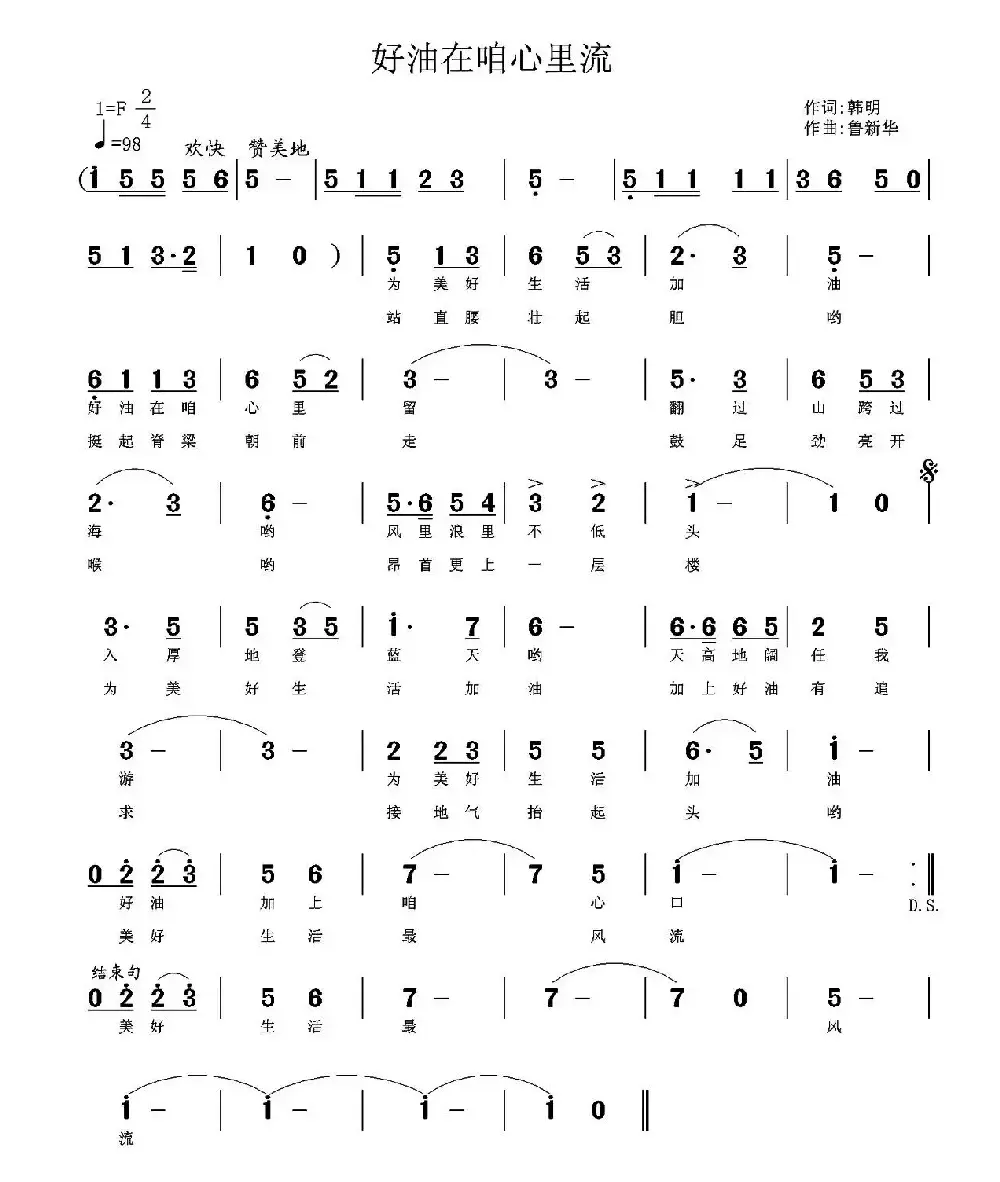 好油在咱心里流