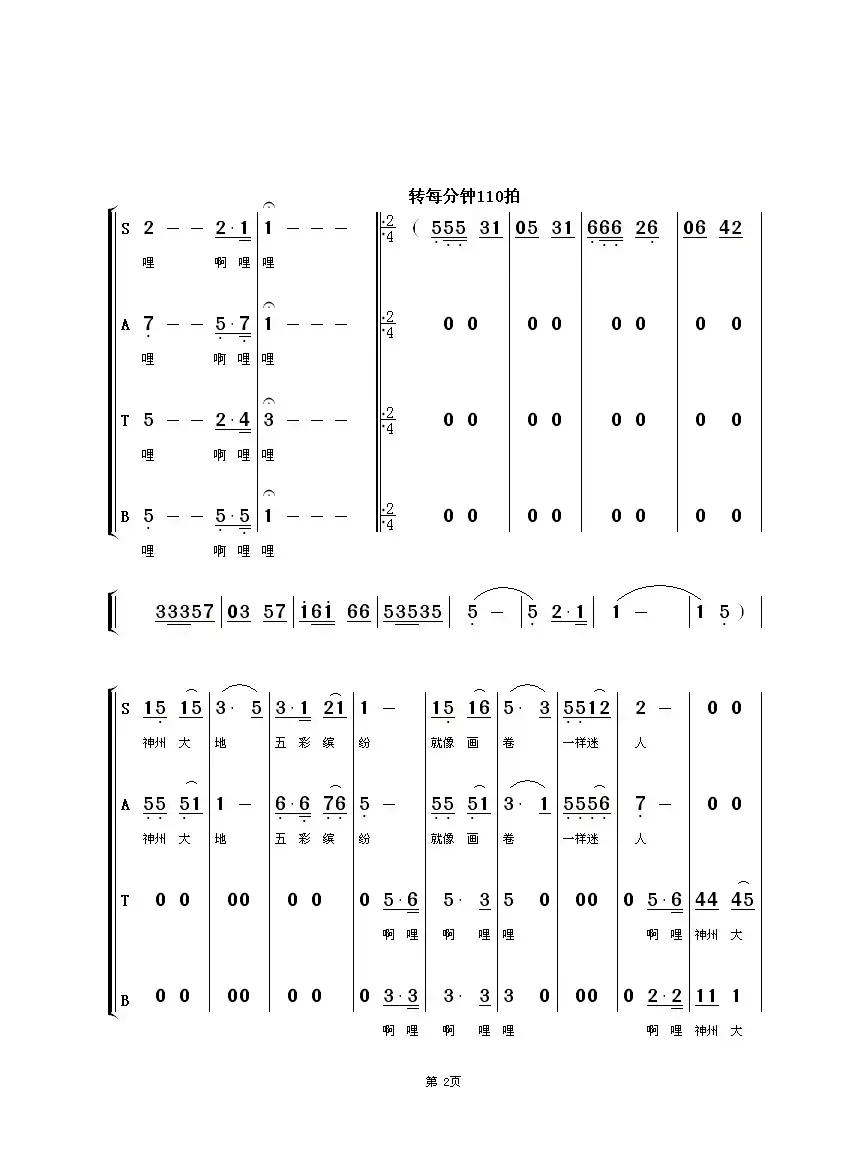 五彩缤纷的祖国大地（混声合唱）