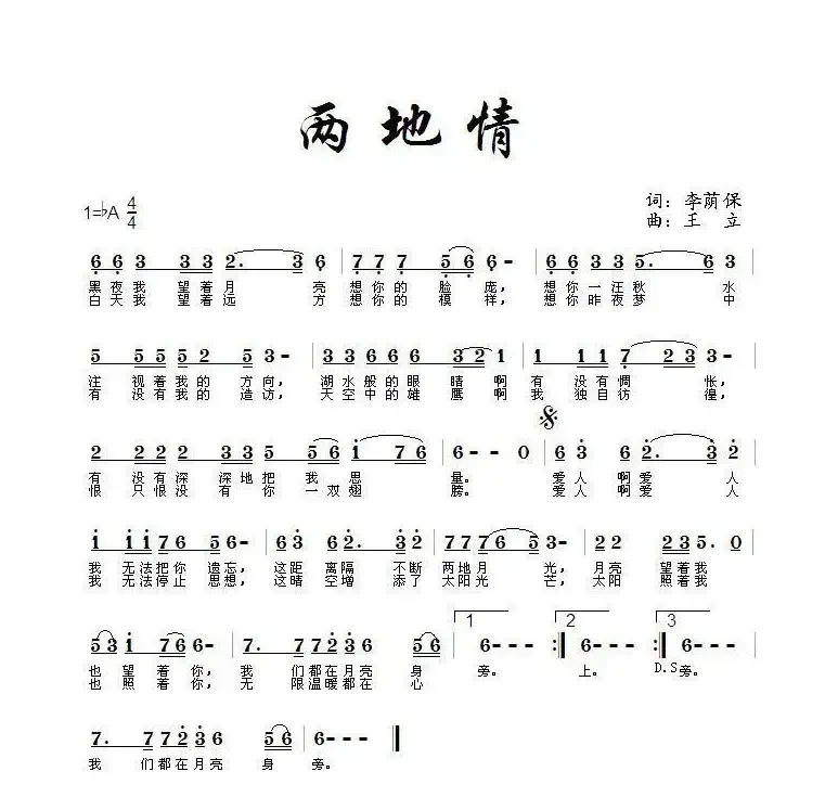 两地情（李荫保词 王立曲）