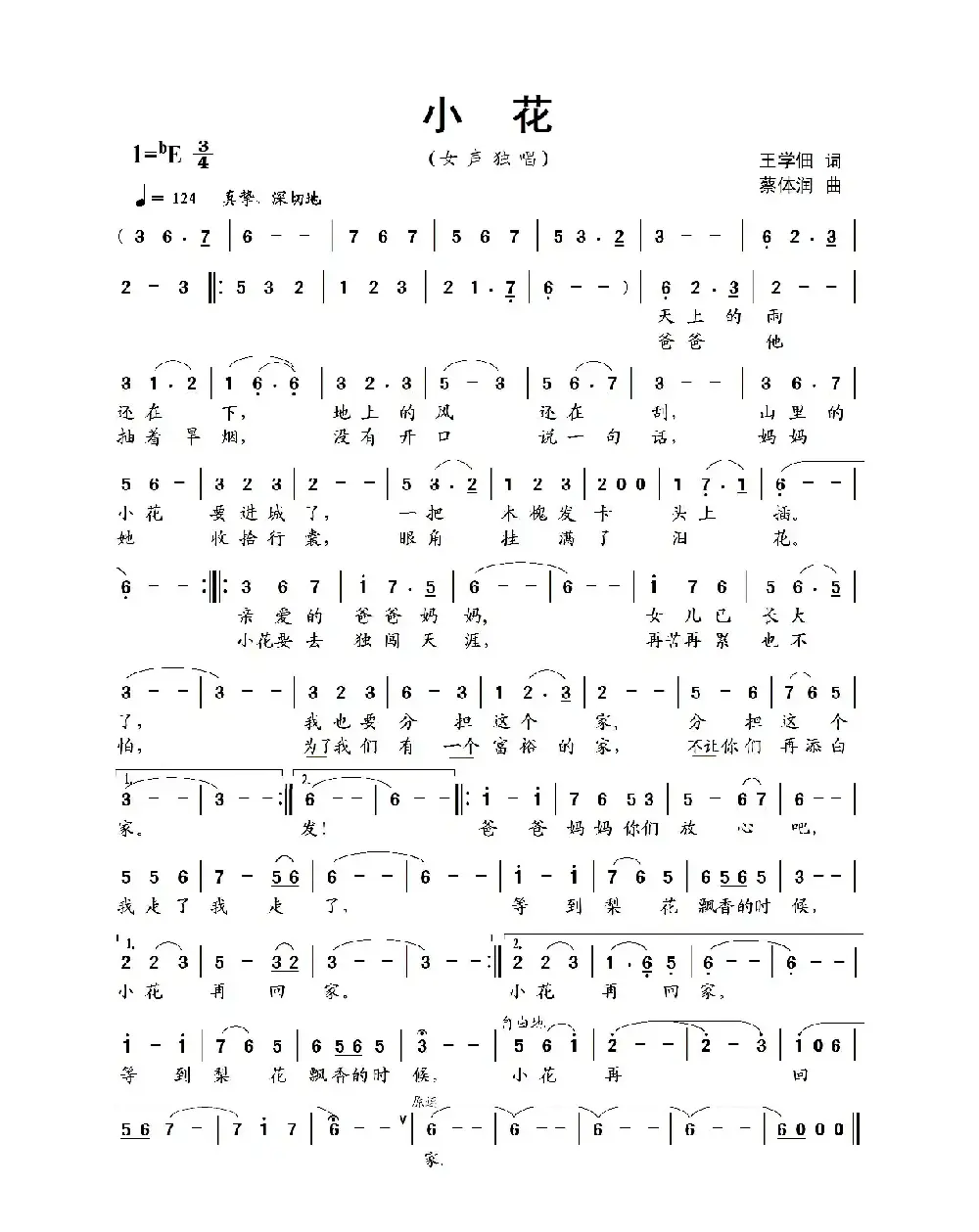 小花（王学佃词 蔡体润曲）