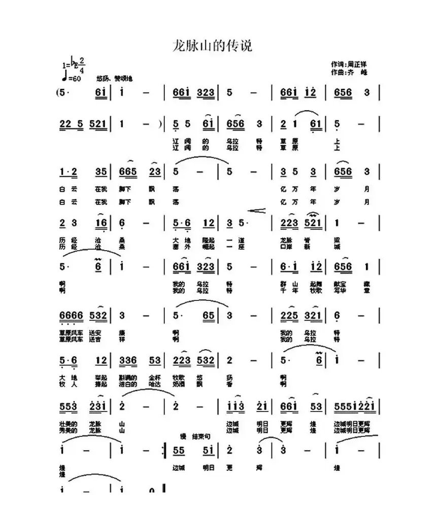 龙脉山的传说