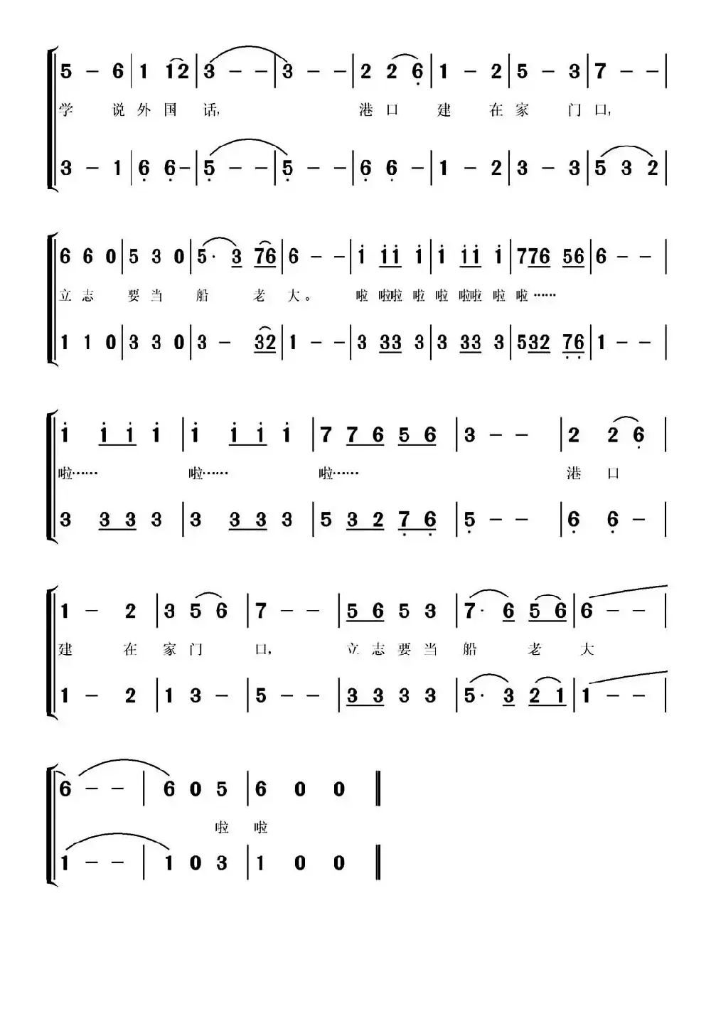 渤海娃（崔增录词 常连祥曲、合唱）