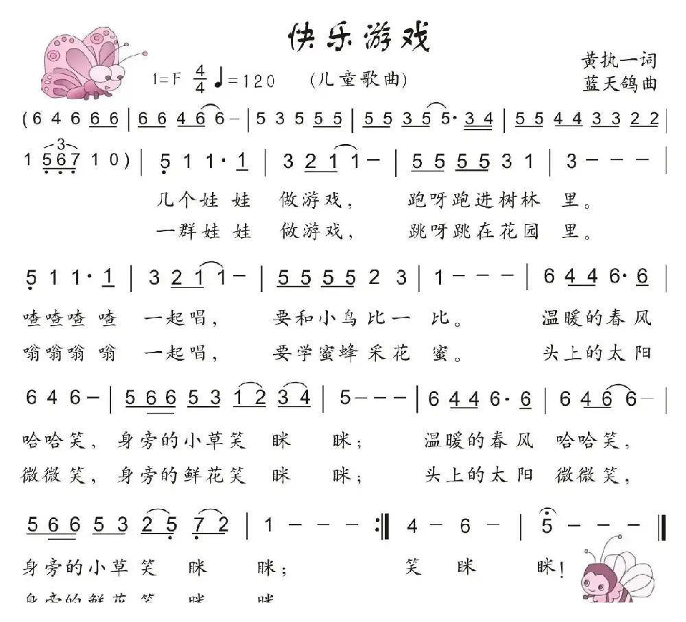 31.快乐游戏（少儿歌曲）（黄执一词 蓝天鸽曲）