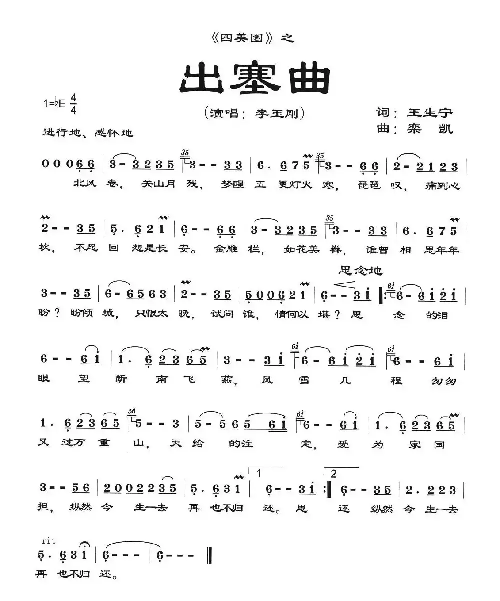 四美图·出塞曲