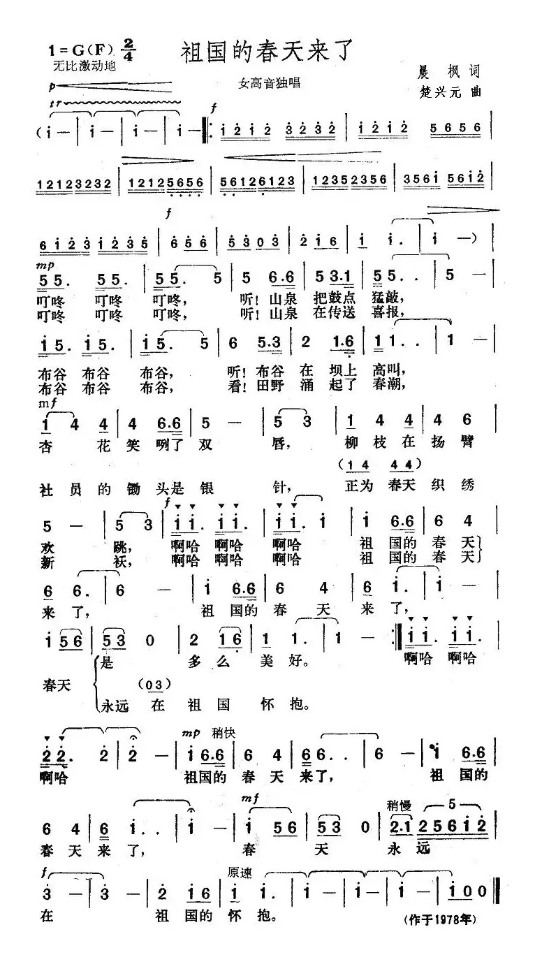 祖国的春天来了