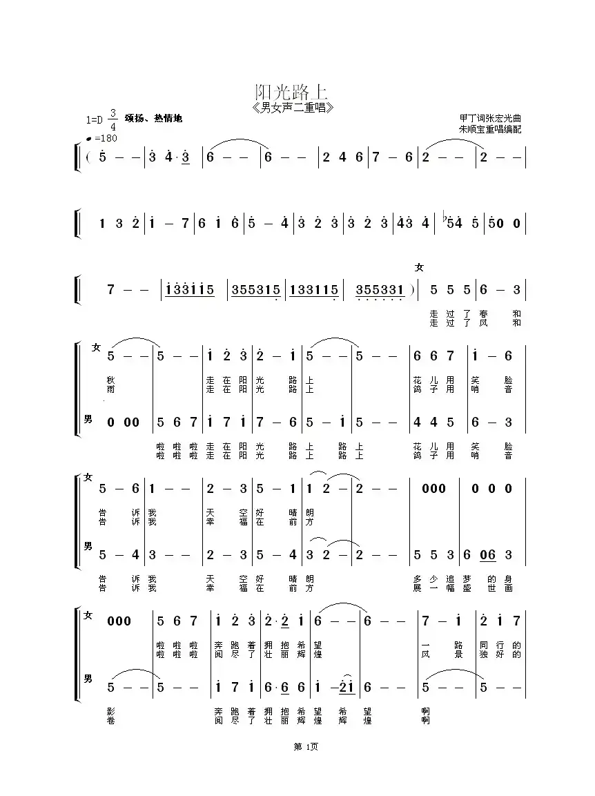 阳光路上（男女声二重唱）