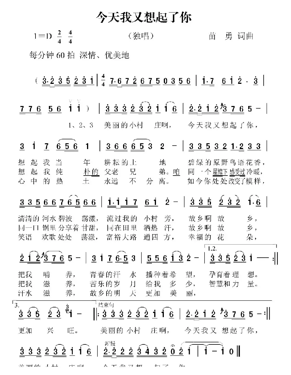 今天我又想起了你