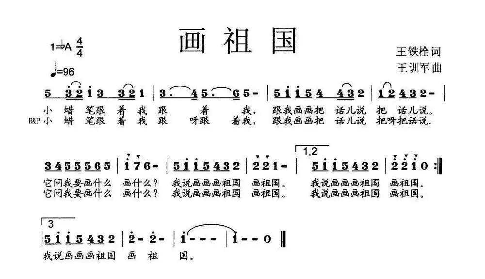 画祖国（王铁栓词 王训军曲、少儿歌曲）