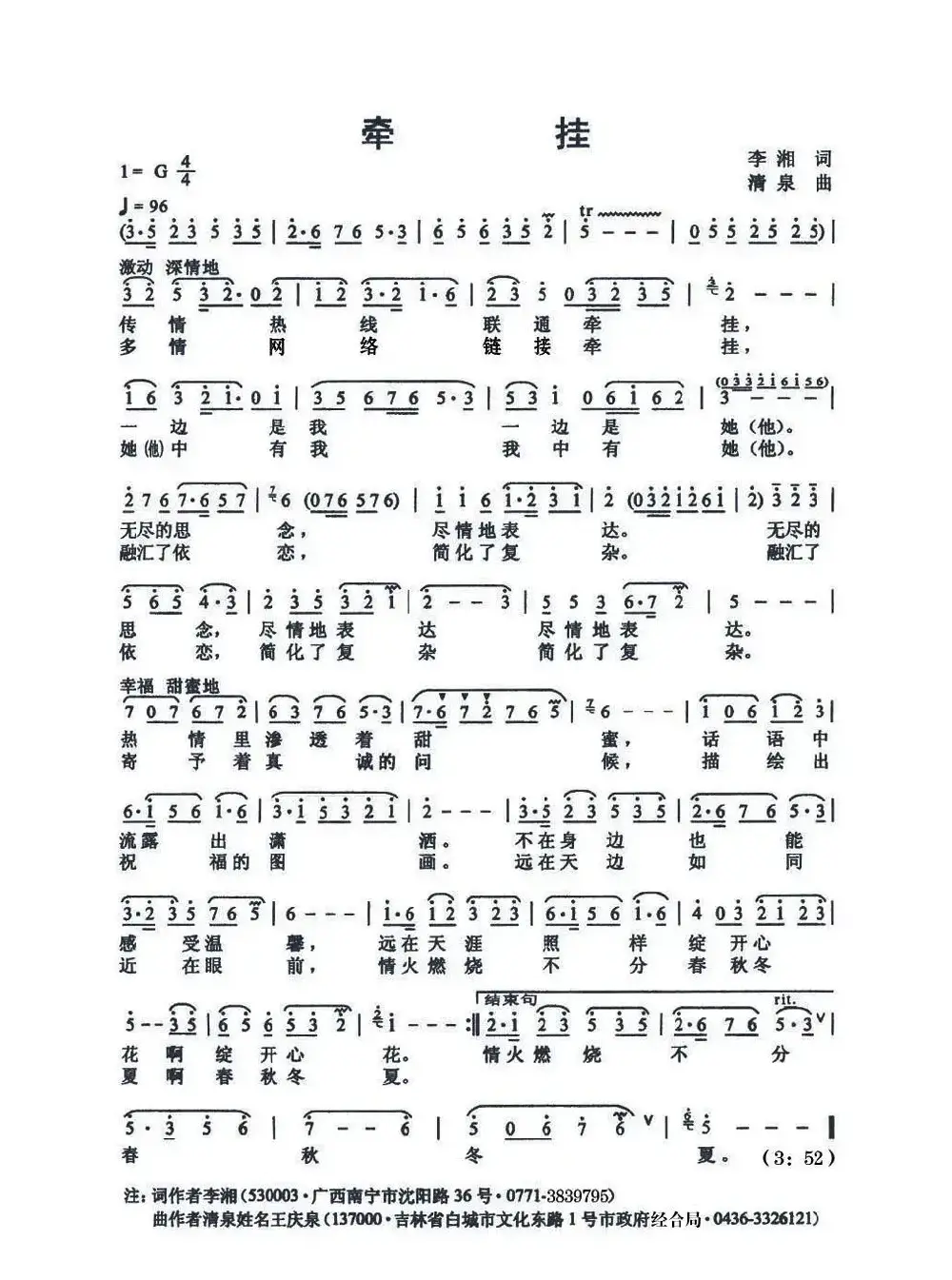 牵挂（李湘词 清泉曲）