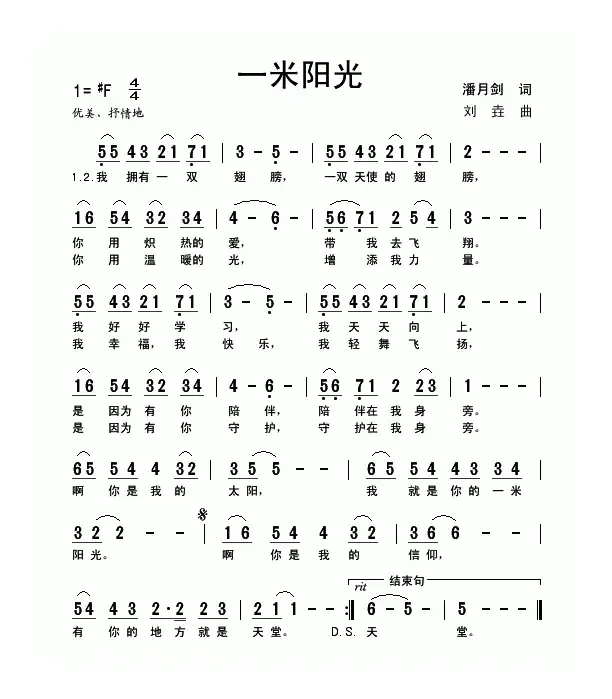 一米阳光（潘月剑词 刘垚曲）