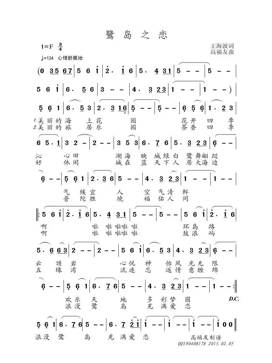 鹭岛之恋