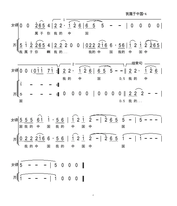 我属于中国(亦弛改编）（领唱 合唱）