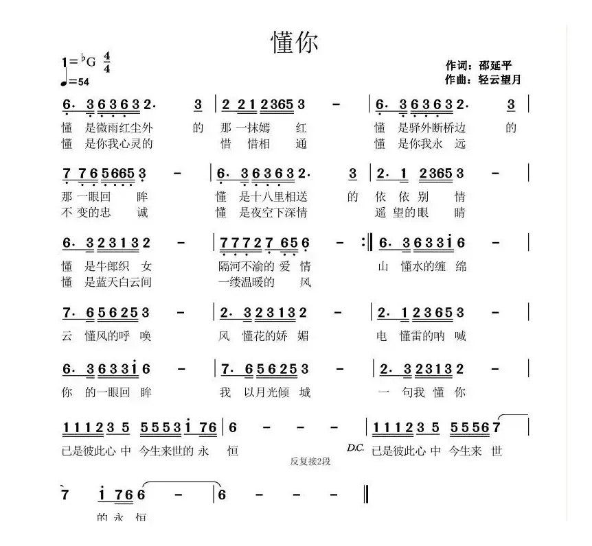 懂你（邵延平词 轻云望月曲）