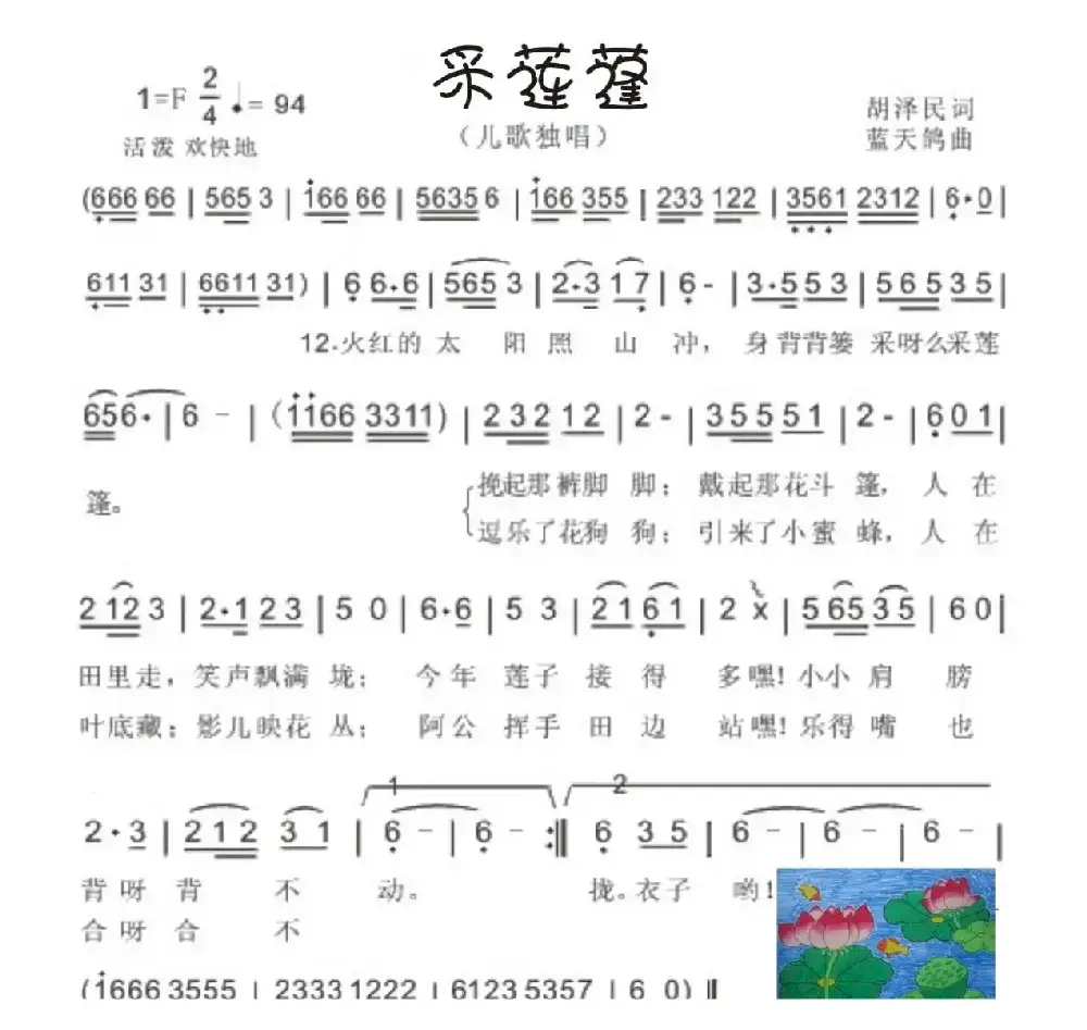 33.采莲蓬（童声独唱）（胡泽民词 蓝天鸽曲）