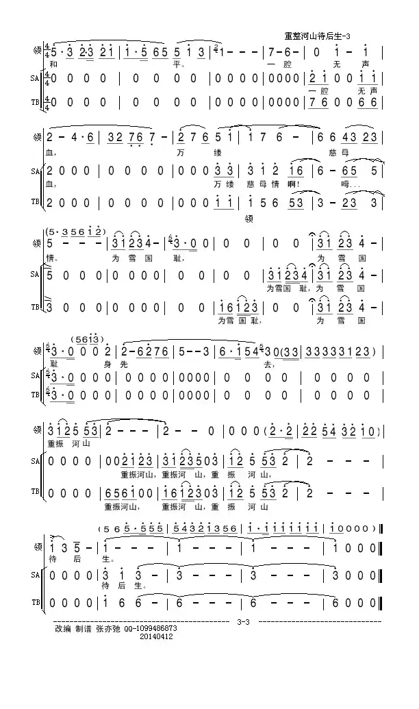 重整河山待后生(亦弛改编）（领唱 合唱）