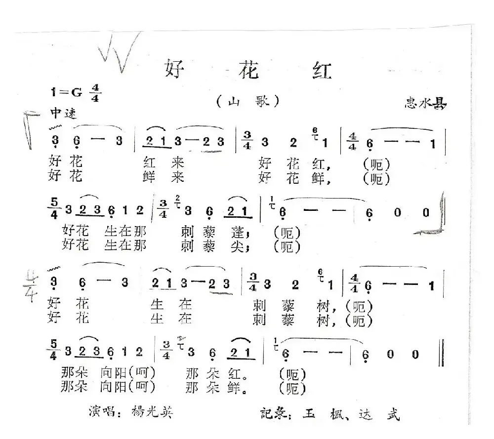 好花红（铜管五重奏 总谱）