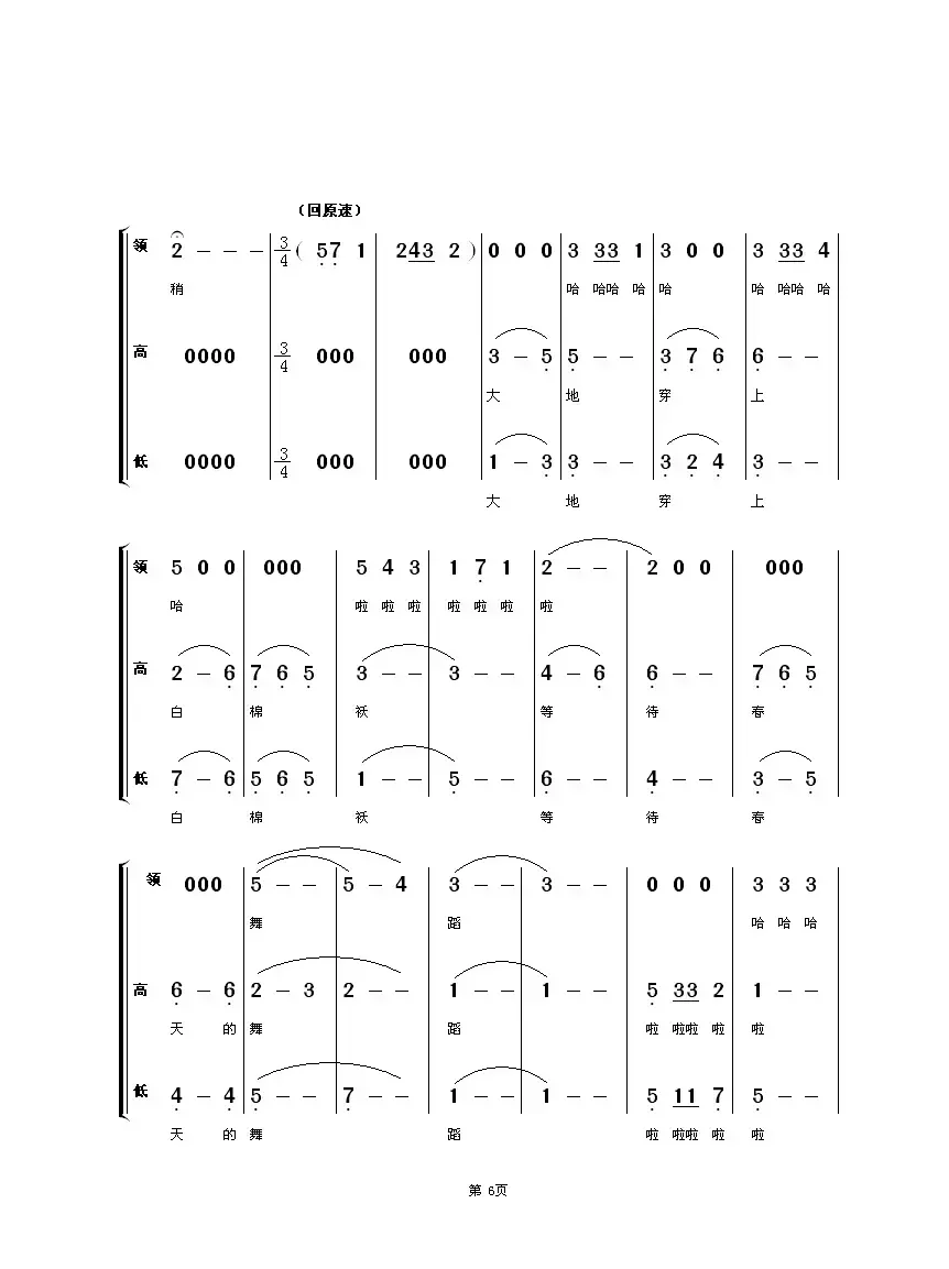 四季谣（童声合唱—领唱）