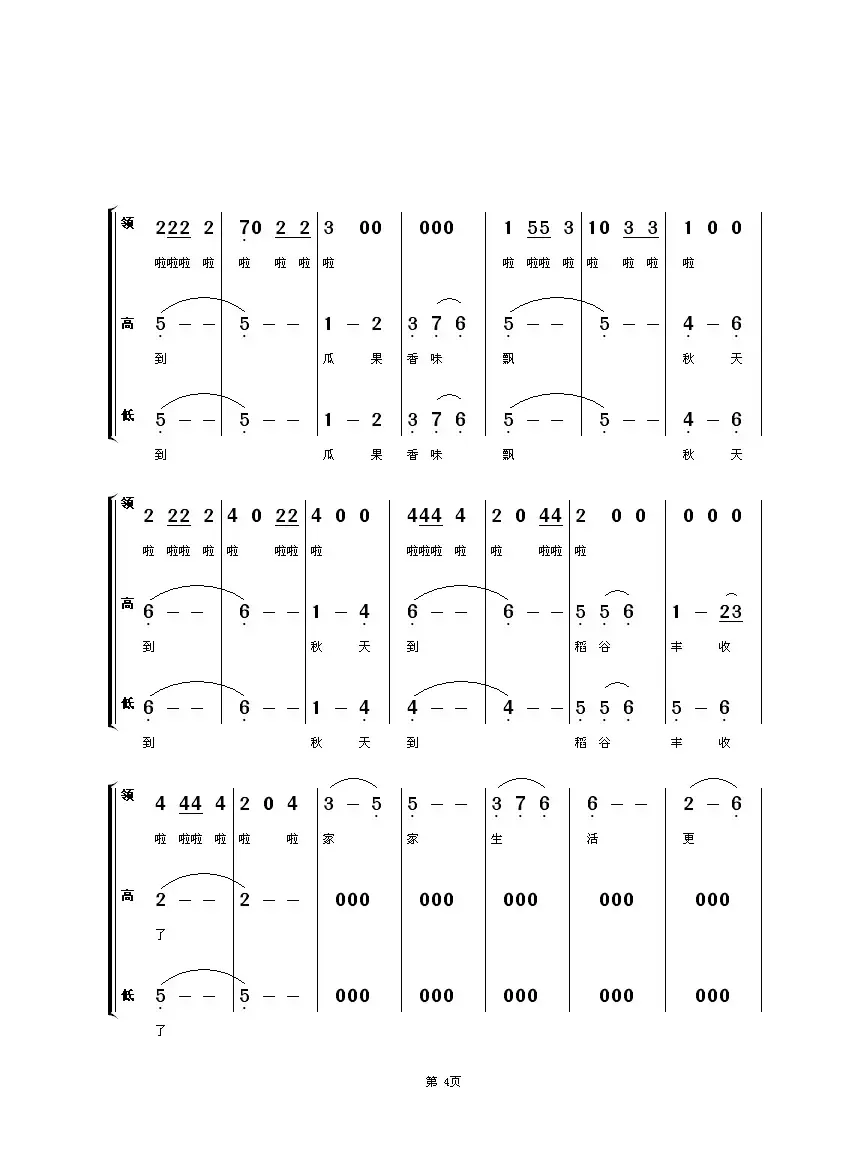 四季谣（童声合唱—领唱）