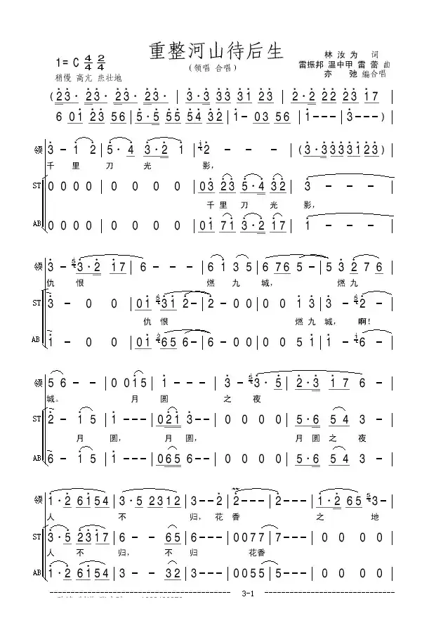 重整河山待后生(亦弛改编）（领唱 合唱）