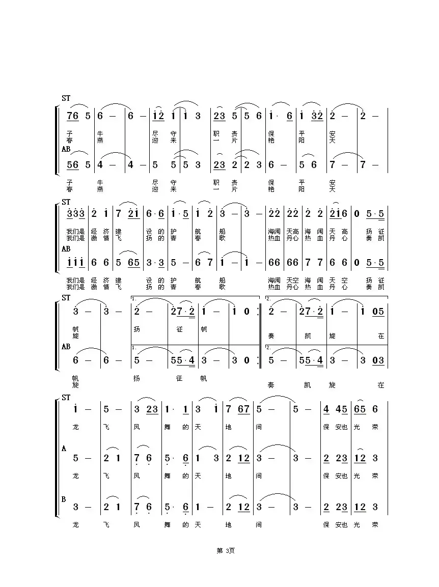 中国保安之歌（合唱）