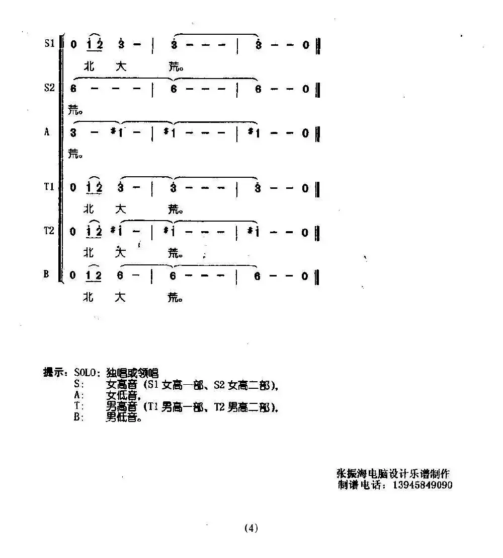 又回北大荒（混声合唱）