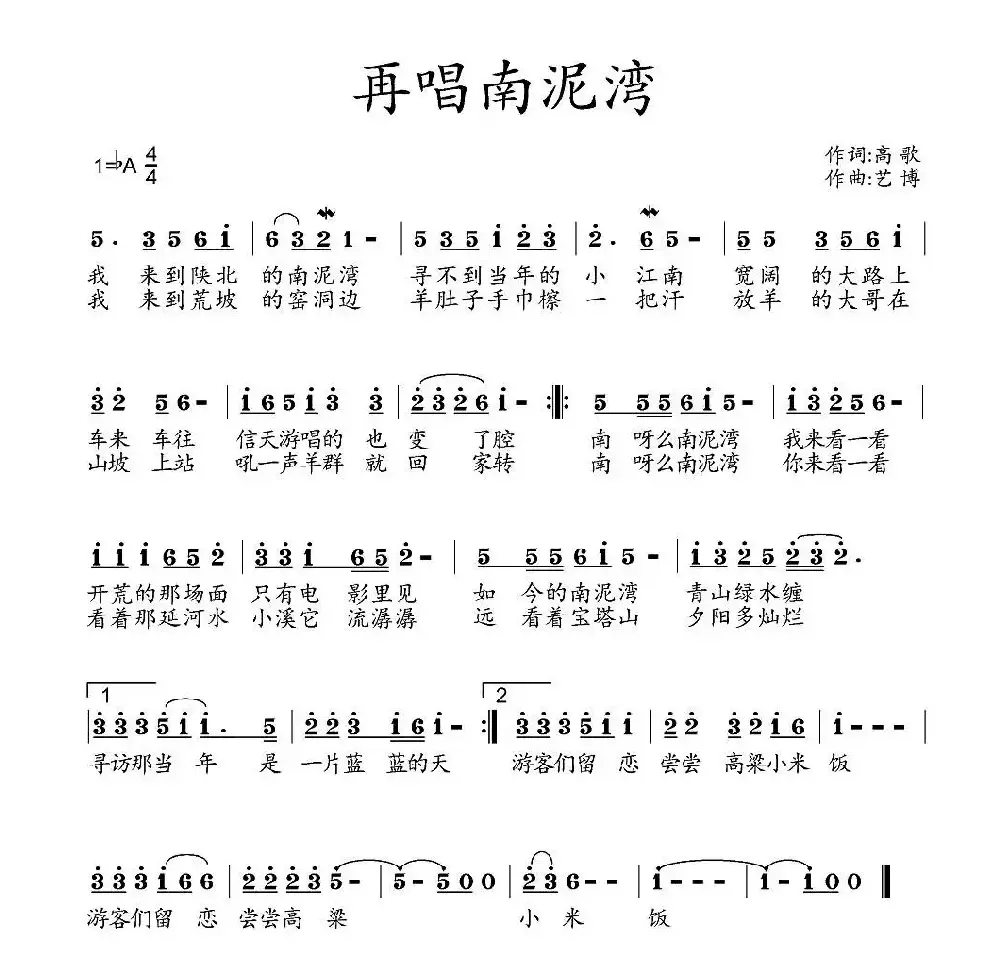 再唱南泥湾（高歌词 艺博曲）