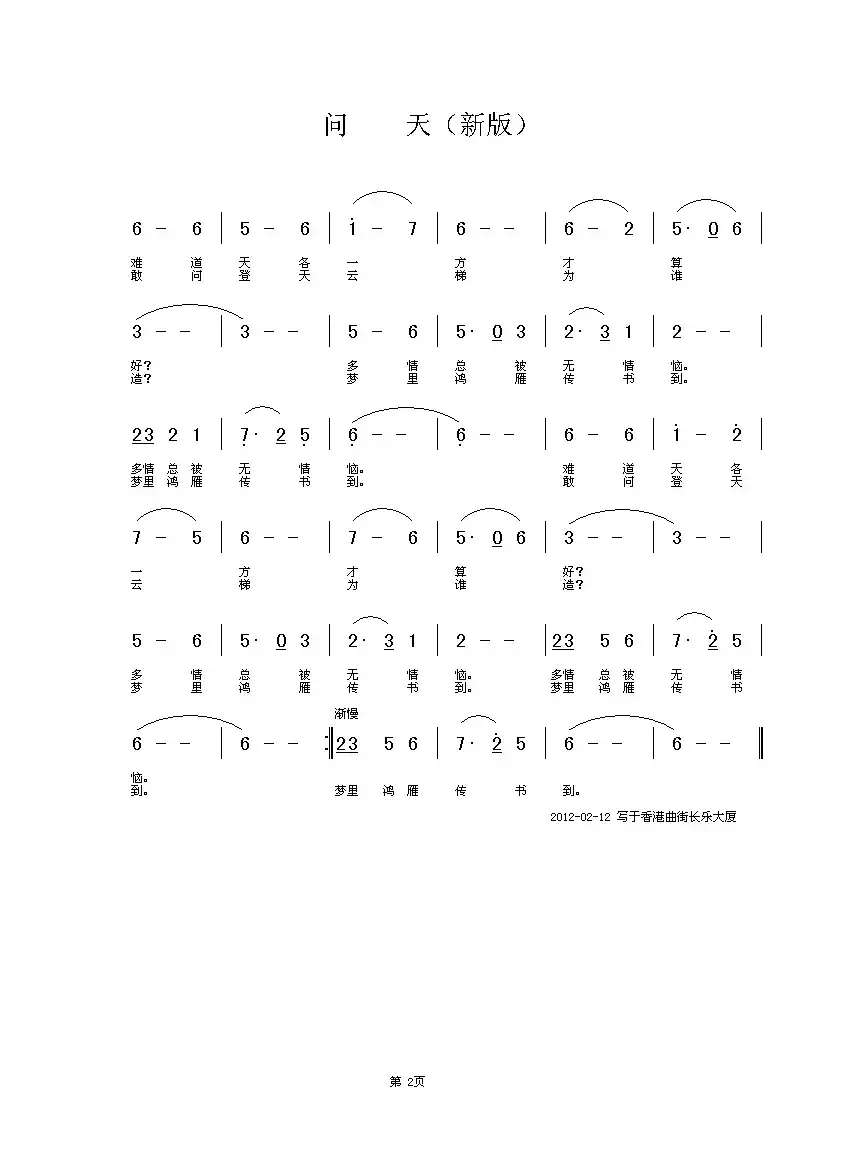 《问天》新词歌谱（中国唱片深圳公司出版）